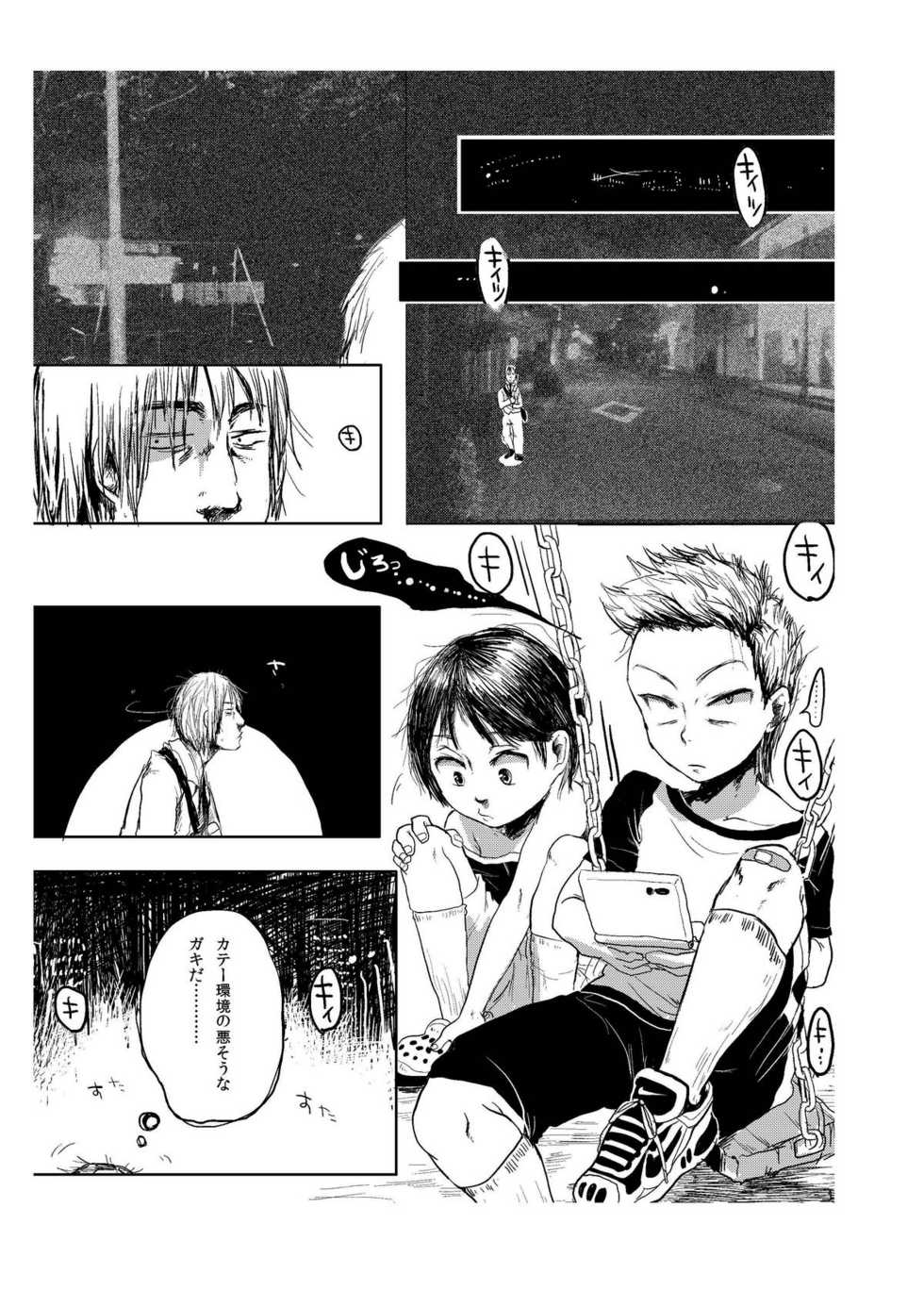[Mabatakimosezu (Urotsuki)] Yami ni Hishimeku [Digital] - Page 3