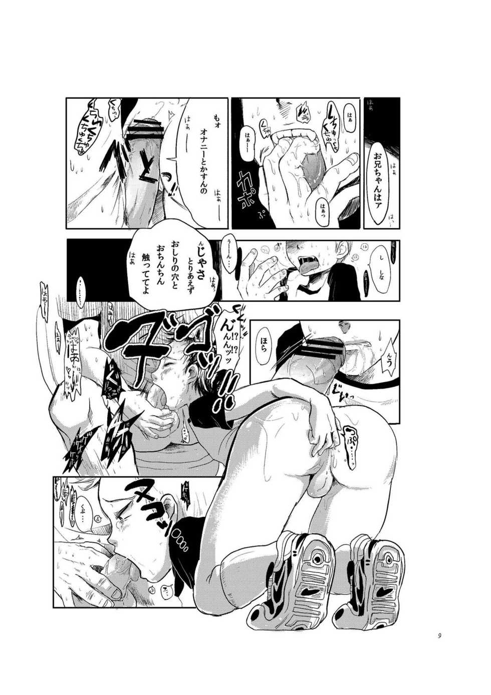 [Mabatakimosezu (Urotsuki)] Yami ni Hishimeku [Digital] - Page 11