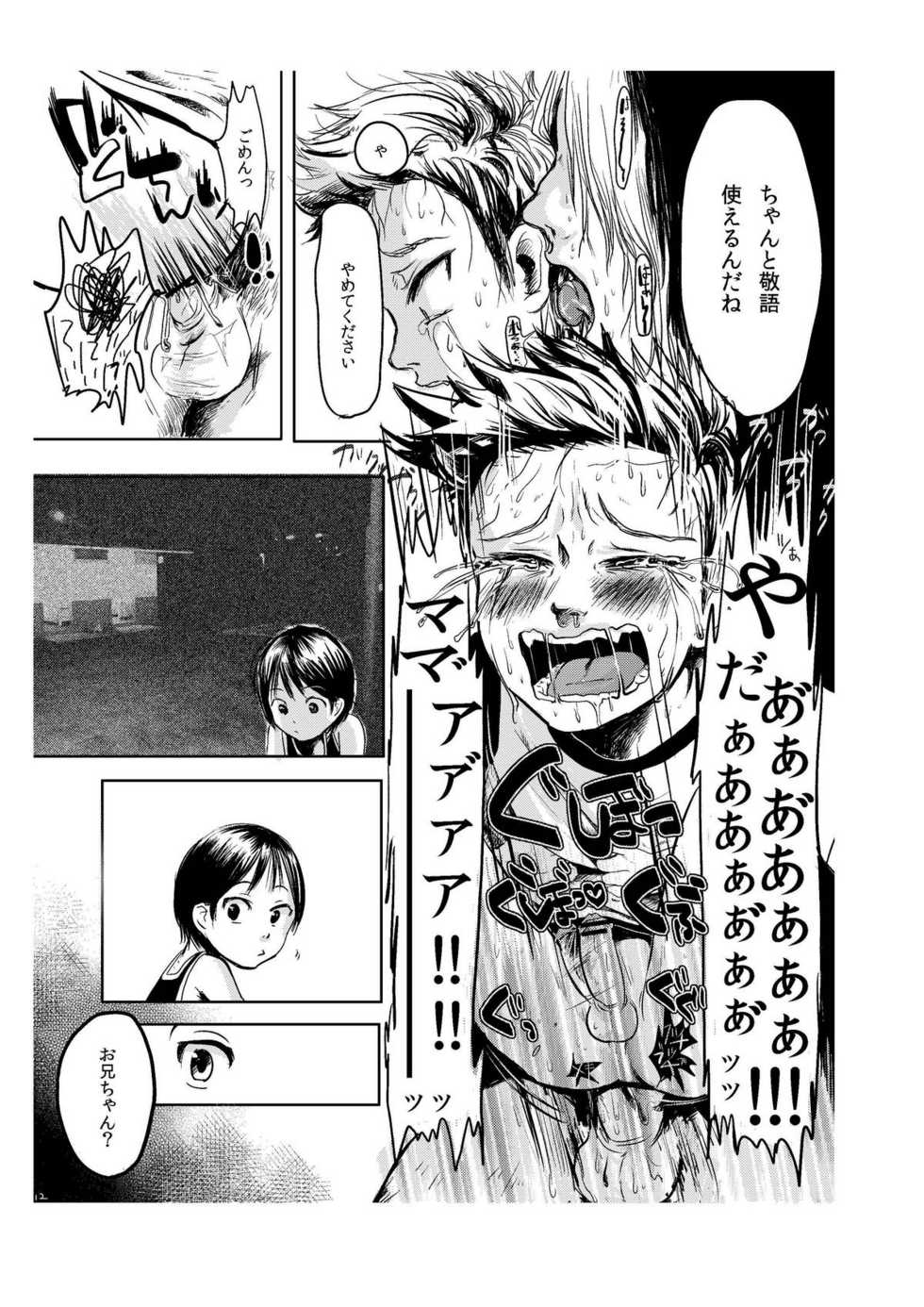 [Mabatakimosezu (Urotsuki)] Yami ni Hishimeku [Digital] - Page 14