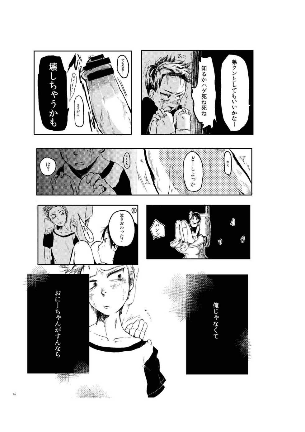 [Mabatakimosezu (Urotsuki)] Yami ni Hishimeku [Digital] - Page 18