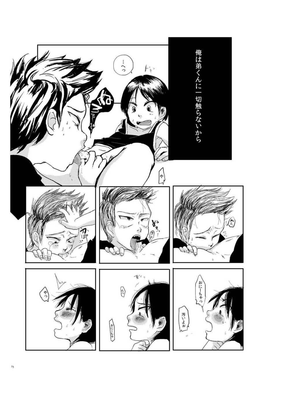 [Mabatakimosezu (Urotsuki)] Yami ni Hishimeku [Digital] - Page 19
