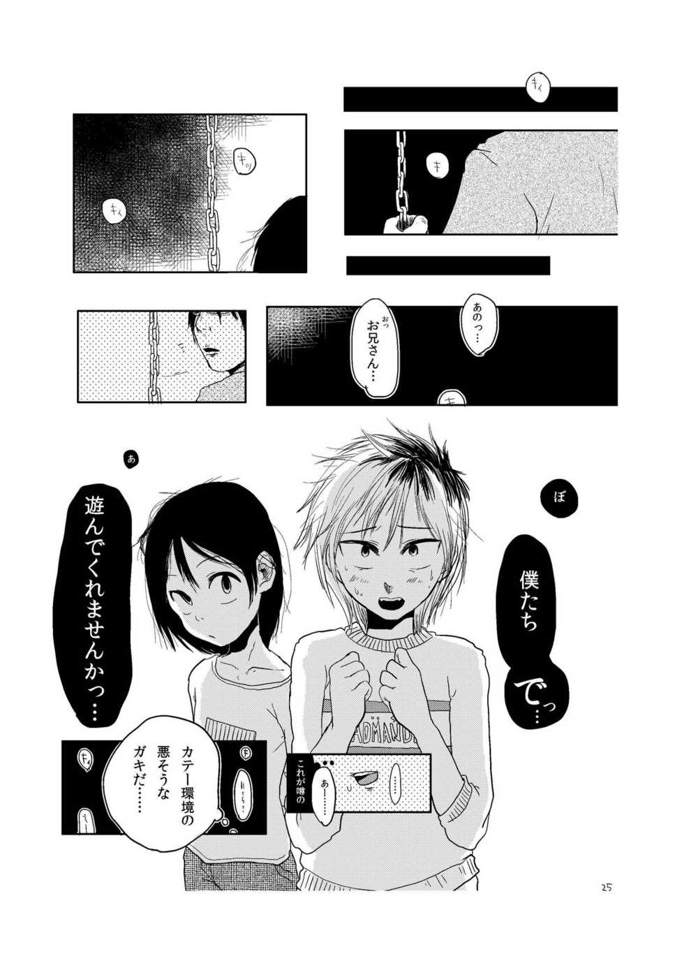 [Mabatakimosezu (Urotsuki)] Yami ni Hishimeku [Digital] - Page 27