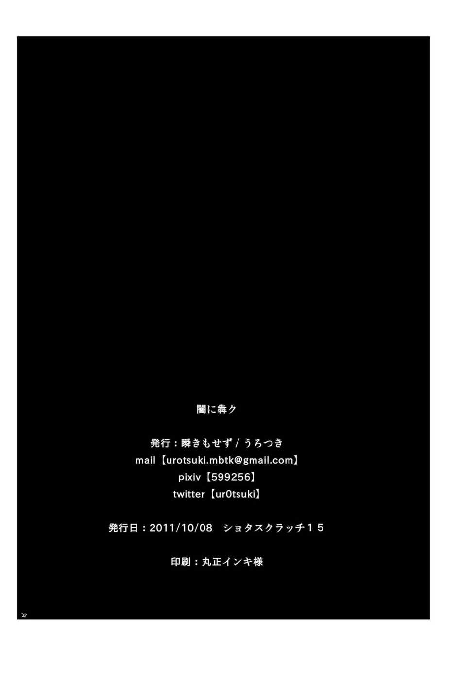 [Mabatakimosezu (Urotsuki)] Yami ni Hishimeku [Digital] - Page 30