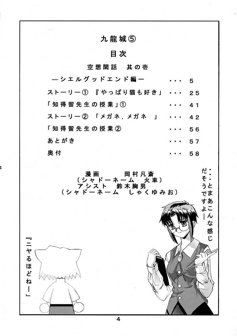 [Kuuronziyou (Okamura Bonsai, Suzuki Muneo)] Kuuronziyou 5 (Tsukihime) - Page 3