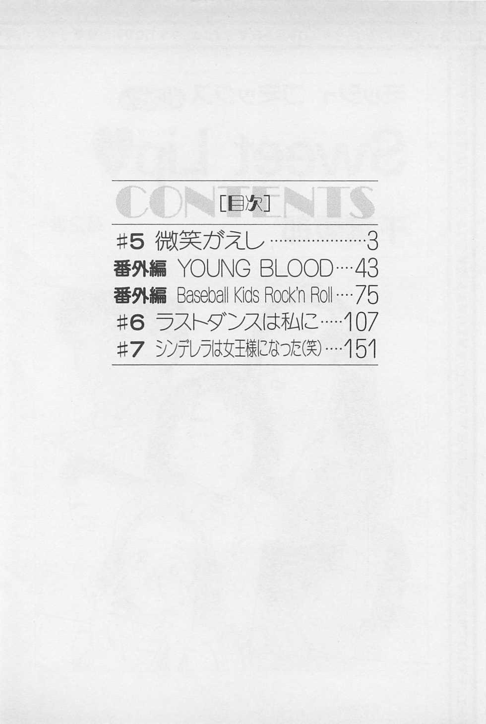 [Chiba Takerou] Sweet Lip Vol.2 - Page 4