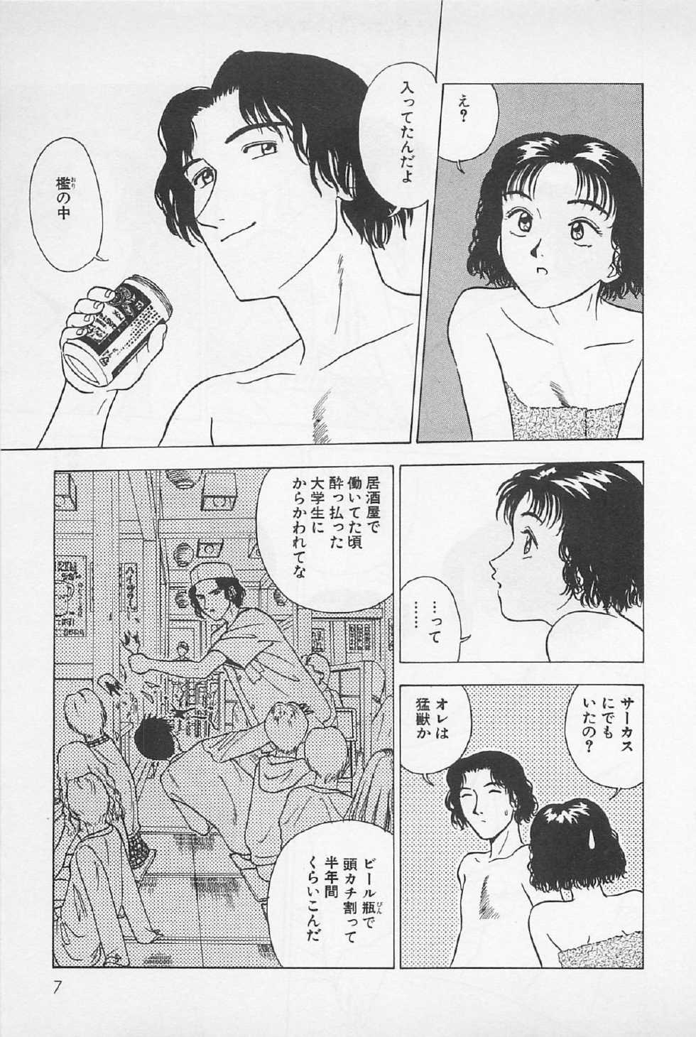 [Chiba Takerou] Sweet Lip Vol.2 - Page 9