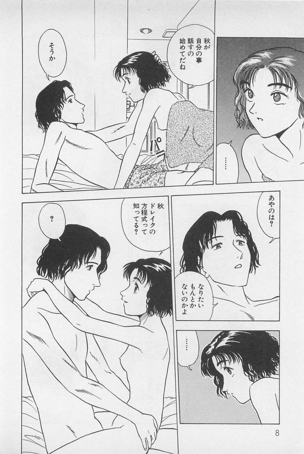 [Chiba Takerou] Sweet Lip Vol.2 - Page 10