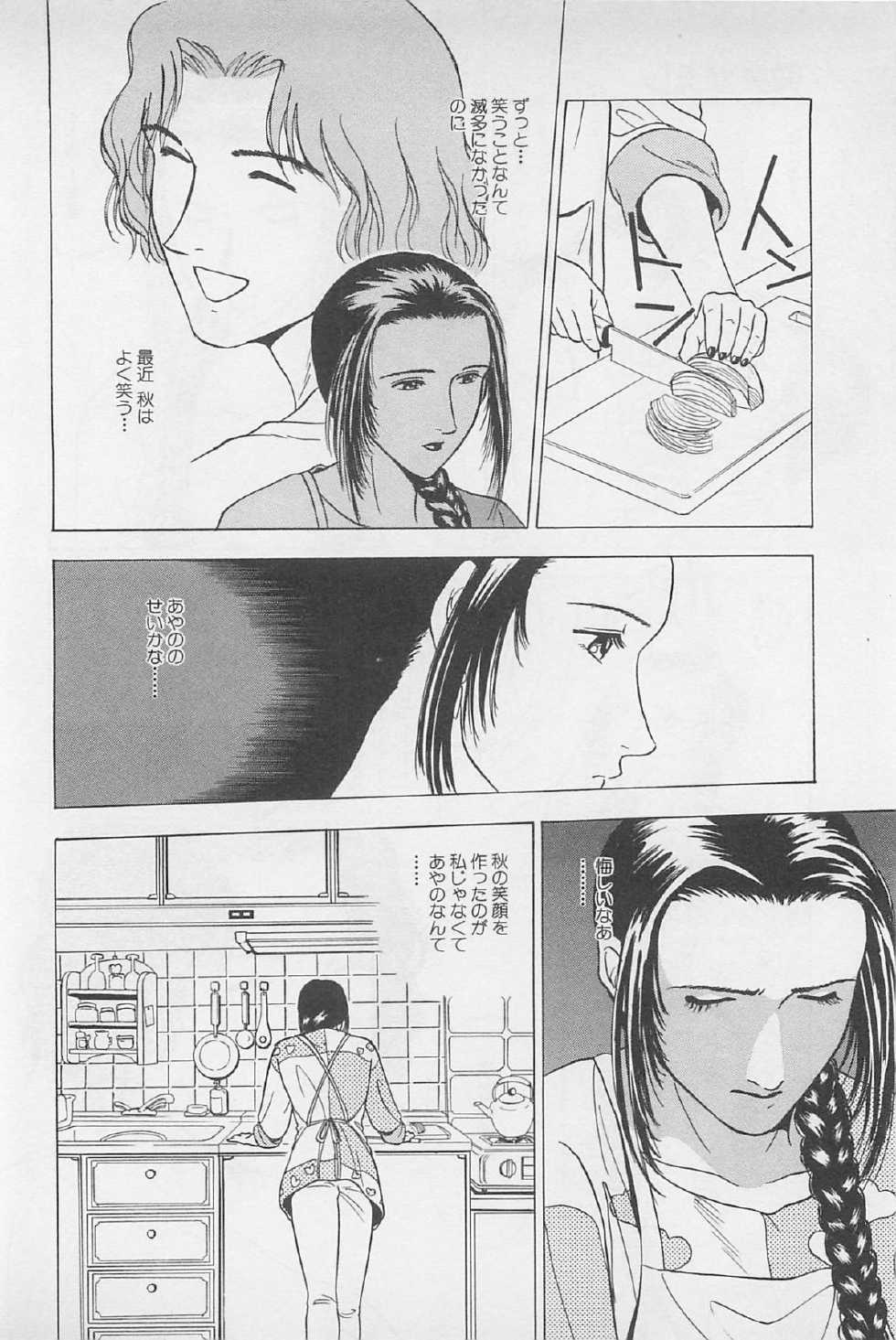 [Chiba Takerou] Sweet Lip Vol.2 - Page 16