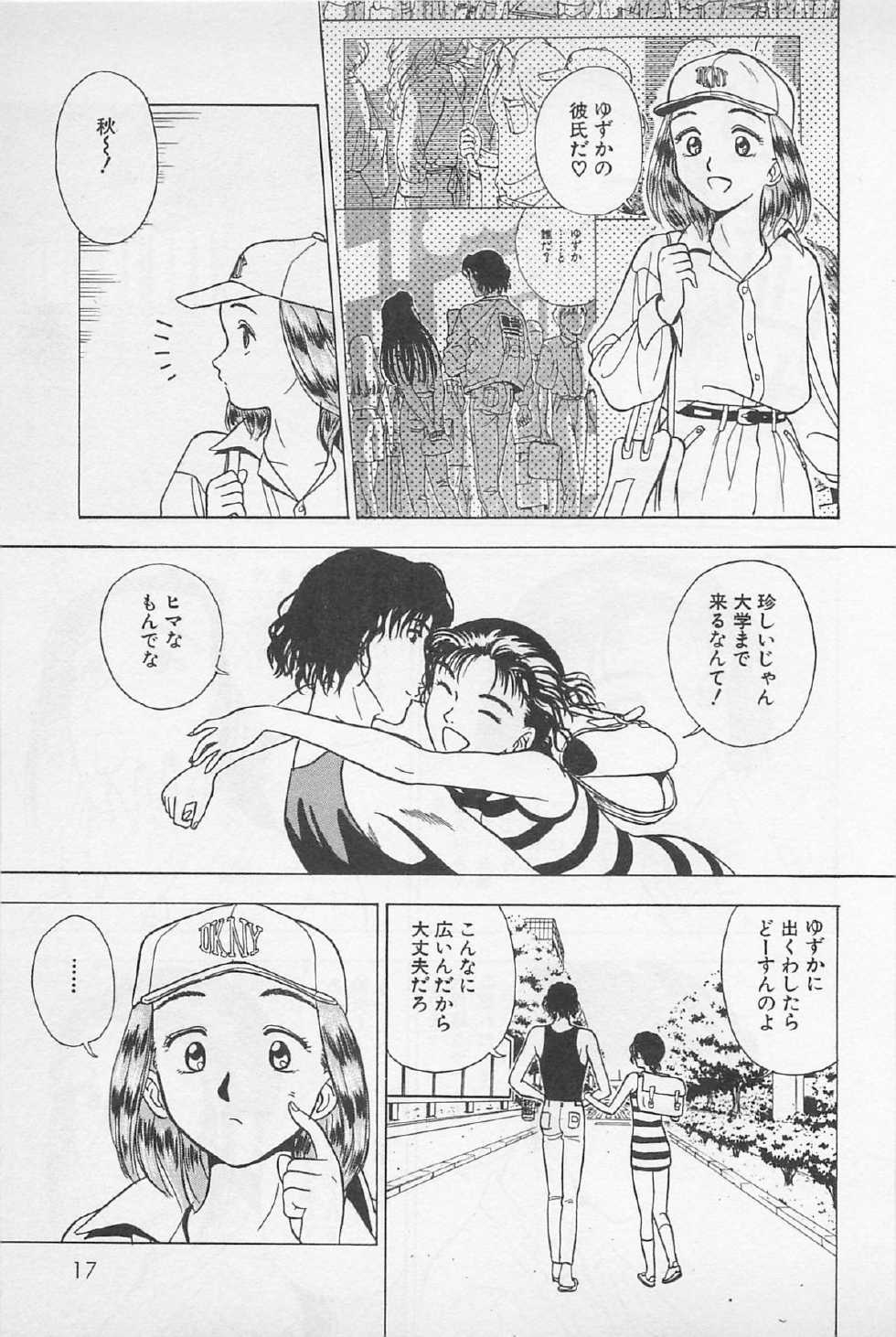 [Chiba Takerou] Sweet Lip Vol.2 - Page 19