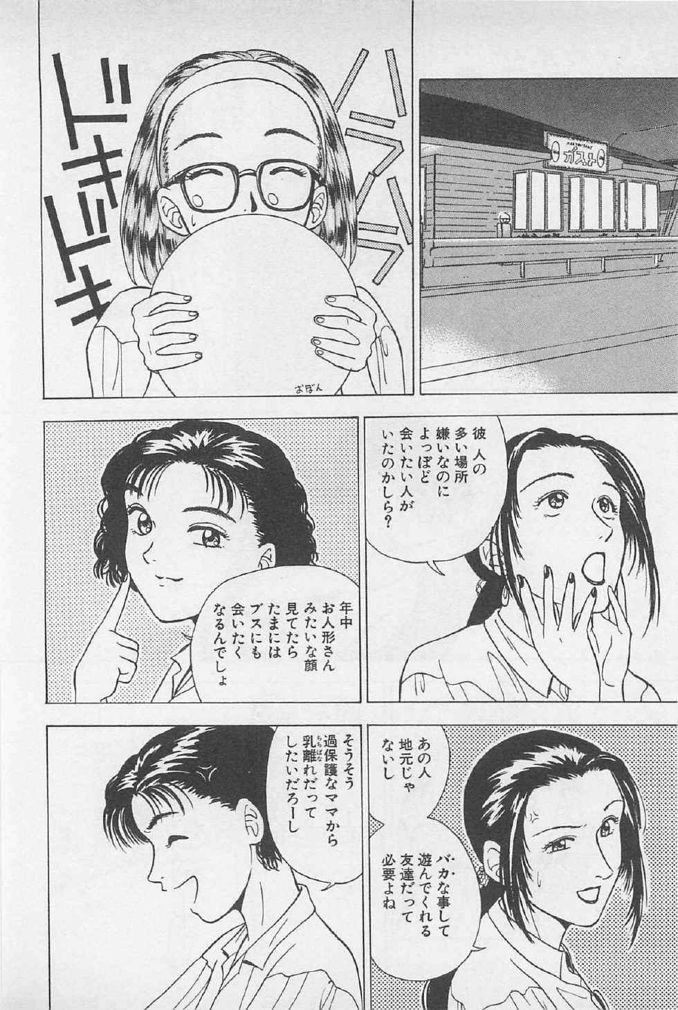 [Chiba Takerou] Sweet Lip Vol.2 - Page 20