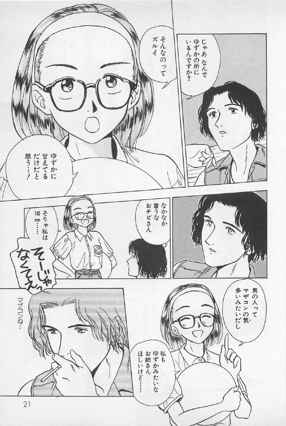 [Chiba Takerou] Sweet Lip Vol.2 - Page 23