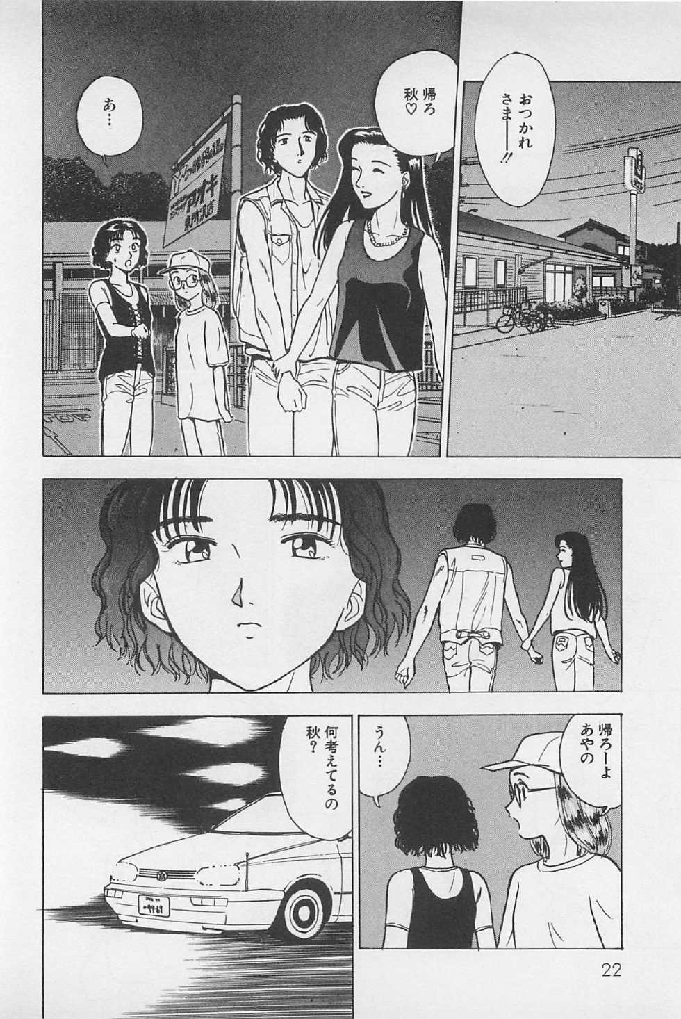 [Chiba Takerou] Sweet Lip Vol.2 - Page 24