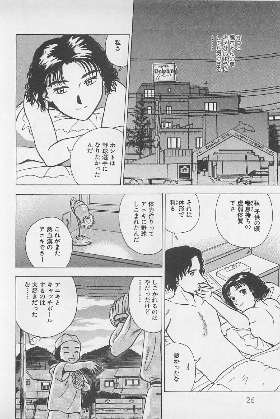 [Chiba Takerou] Sweet Lip Vol.2 - Page 28
