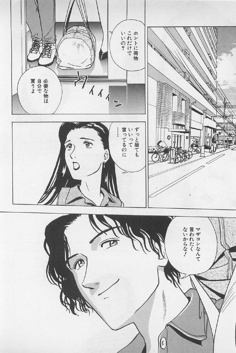 [Chiba Takerou] Sweet Lip Vol.2 - Page 40
