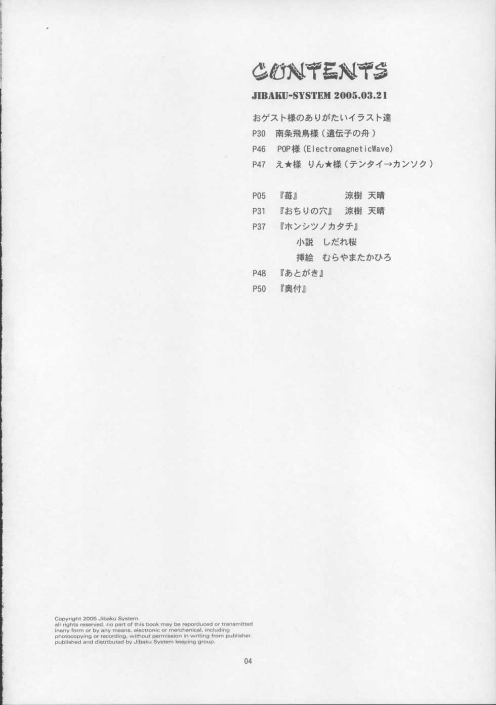 [JIBAKU-SYSTEM (Suzuki Amaharu)] Onegai Seitokaichousama -Ichigo- (Onegai Twins) [2005-04-10] - Page 4