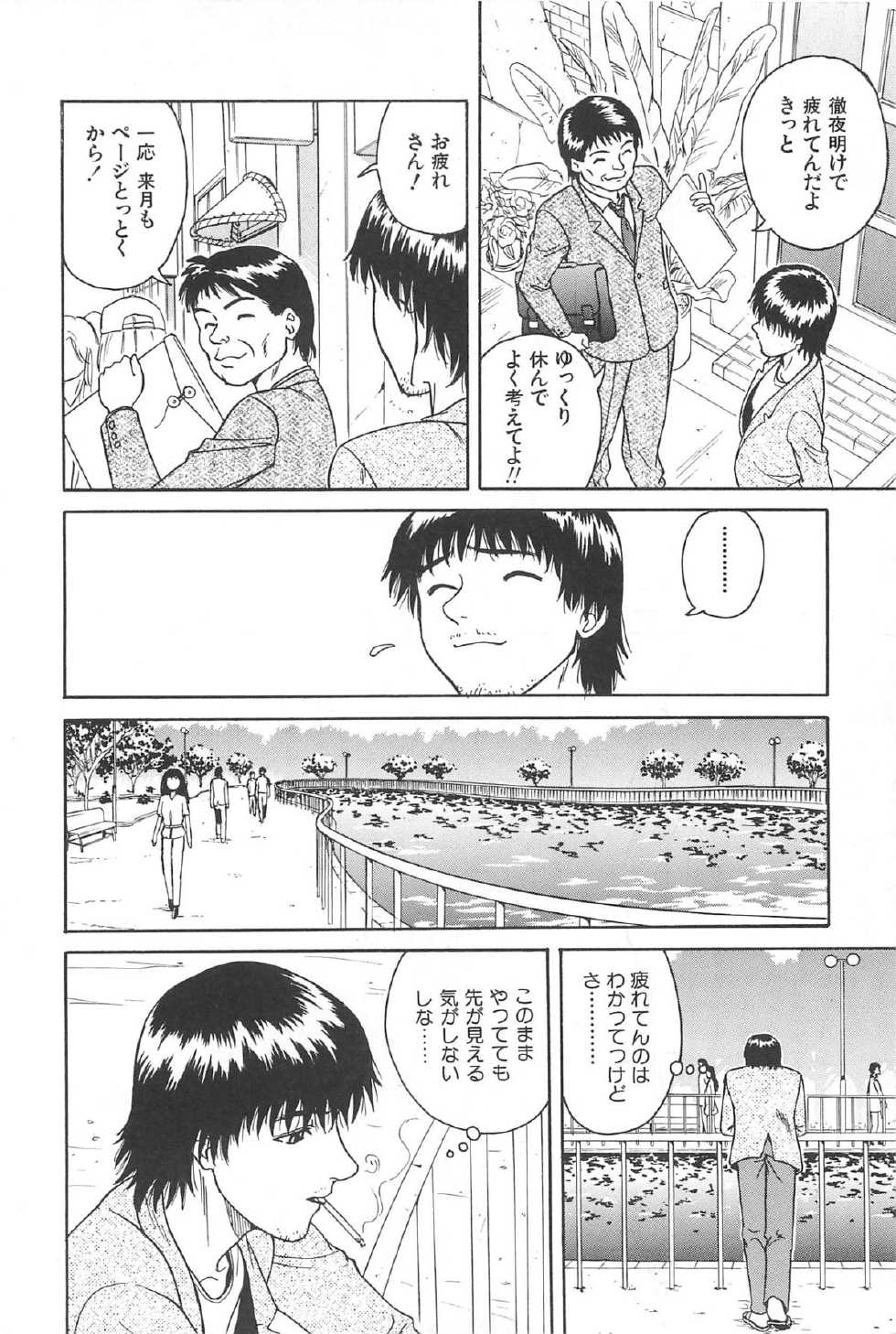 [Chiba Takerou] Yuuwaku Shichauyo - Page 8