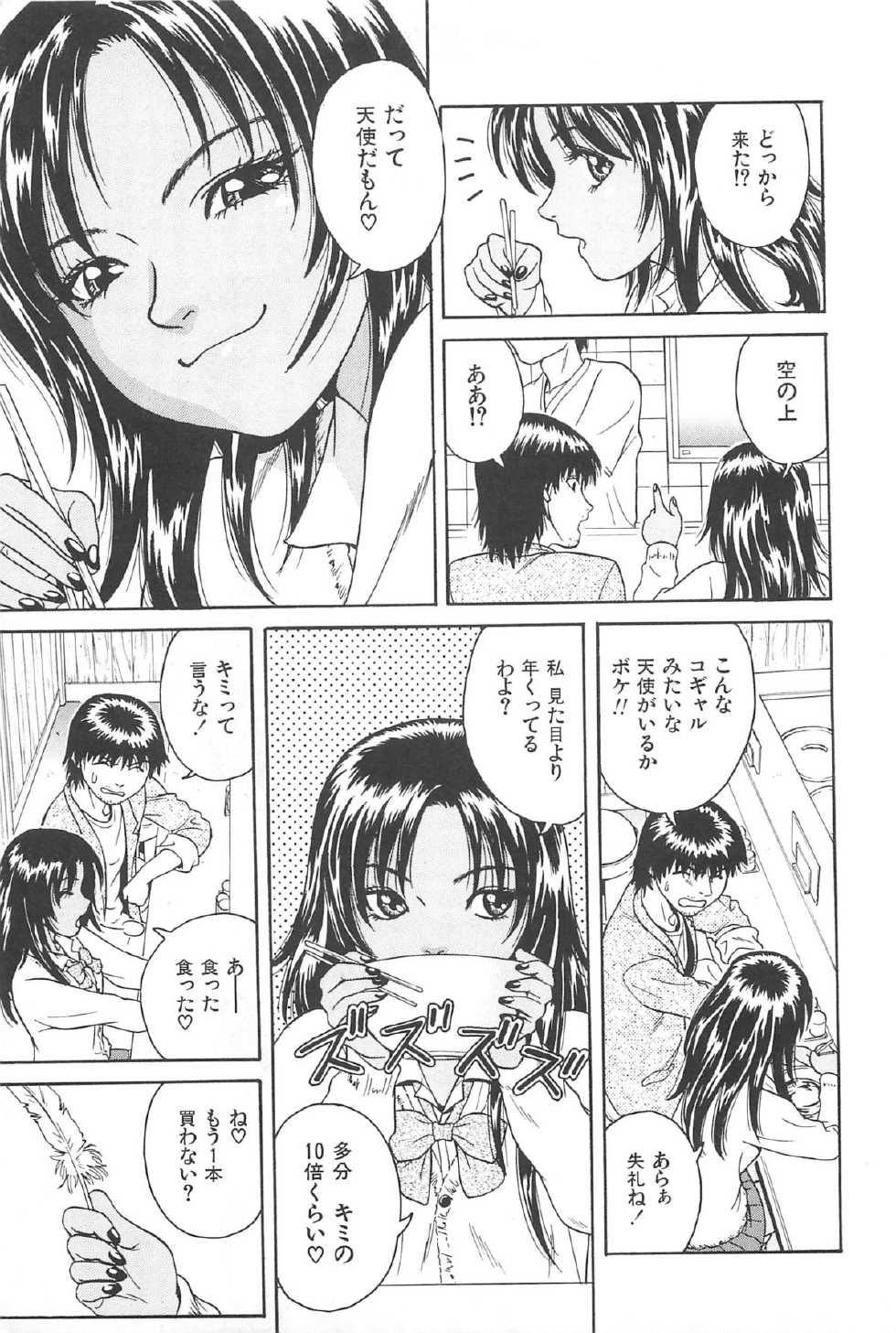 [Chiba Takerou] Yuuwaku Shichauyo - Page 13