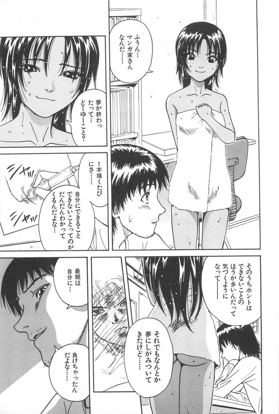 [Chiba Takerou] Yuuwaku Shichauyo - Page 15