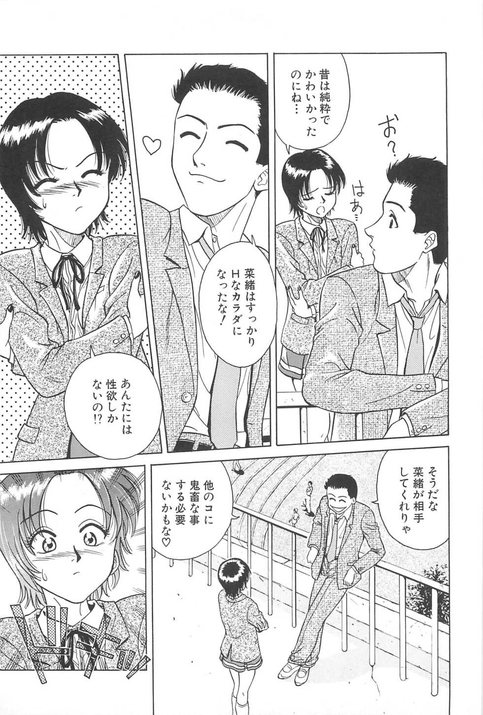 [Chiba Takerou] Yuuwaku Shichauyo - Page 33