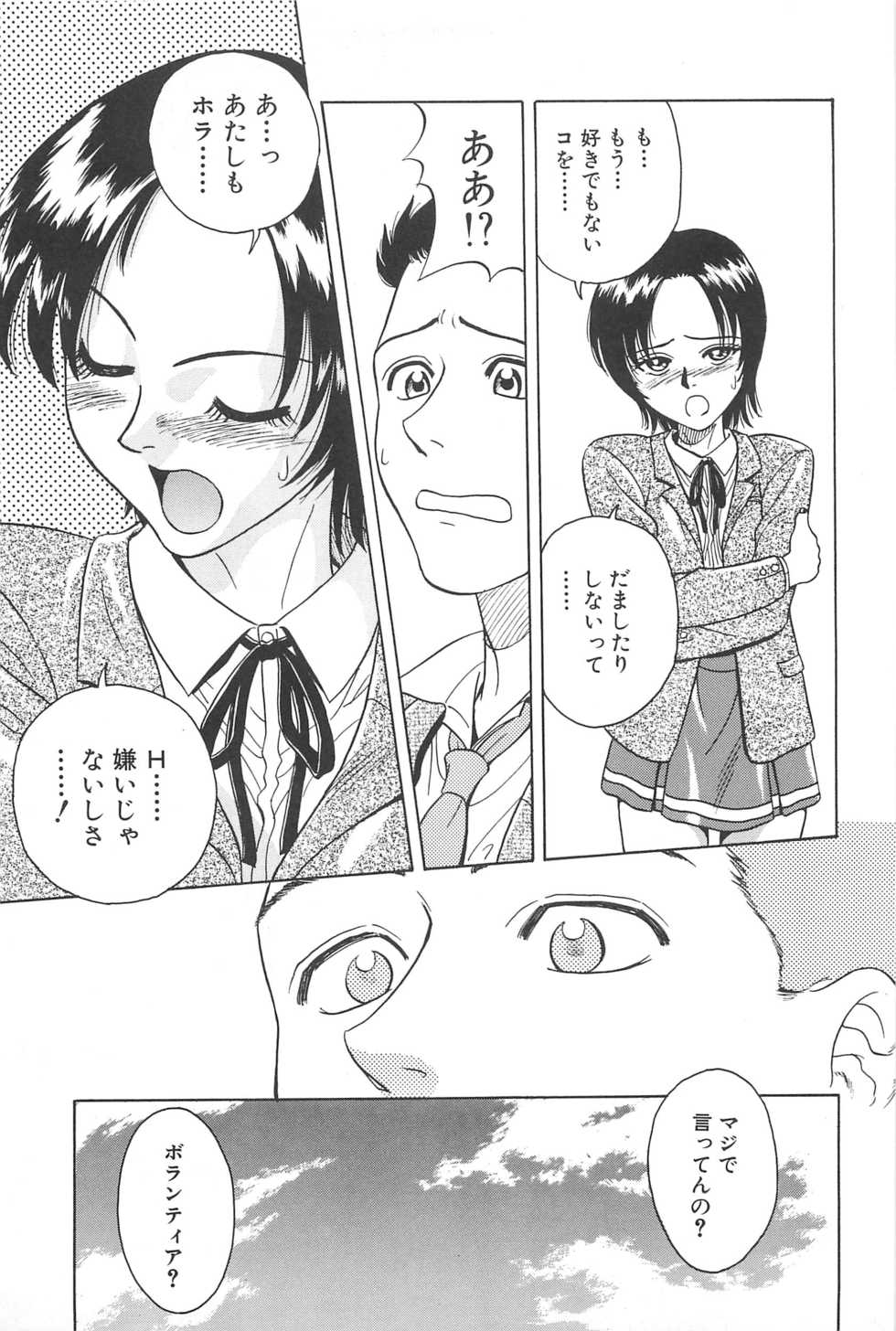 [Chiba Takerou] Yuuwaku Shichauyo - Page 35
