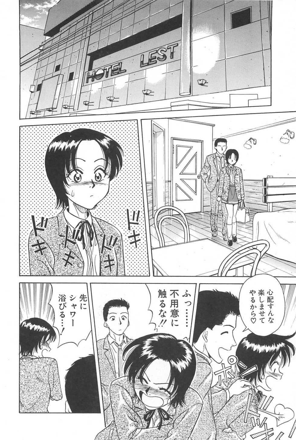 [Chiba Takerou] Yuuwaku Shichauyo - Page 36