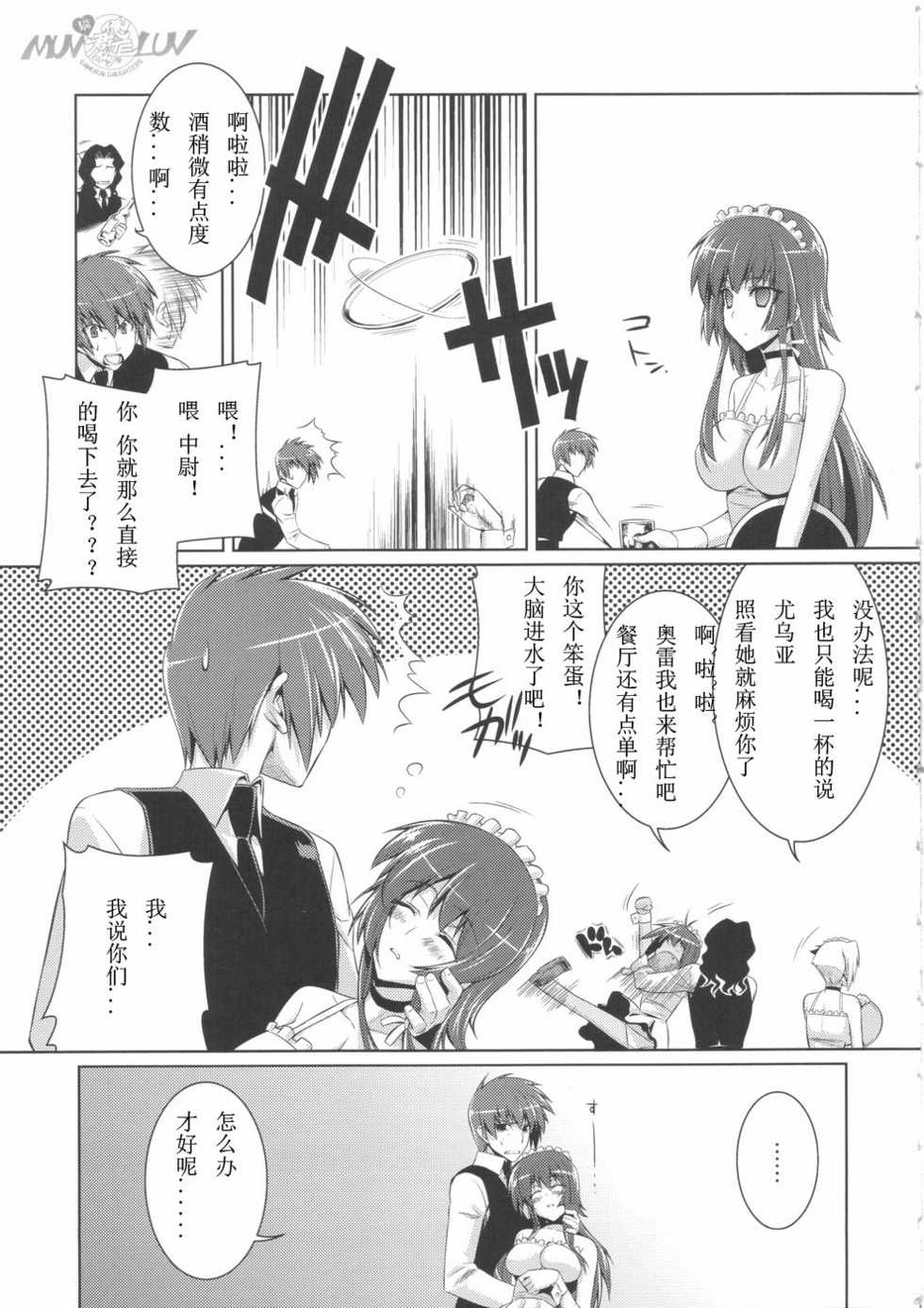 (C75) [Taihi Mixer, Honeycomb Stretch (Maxima Azusa, Miyata Sou)] Ore ga TE de Kimi wa Alter - Samurai Daughters (Muv-Luv Alternative Total Eclipse) [Chinese] - Page 15