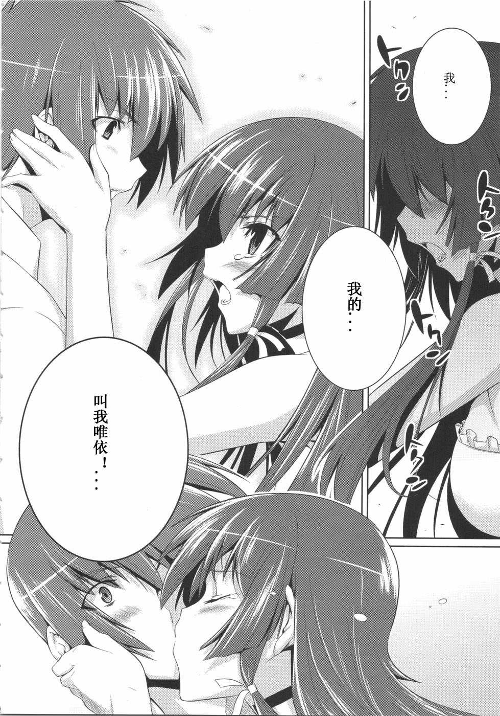 (C75) [Taihi Mixer, Honeycomb Stretch (Maxima Azusa, Miyata Sou)] Ore ga TE de Kimi wa Alter - Samurai Daughters (Muv-Luv Alternative Total Eclipse) [Chinese] - Page 22