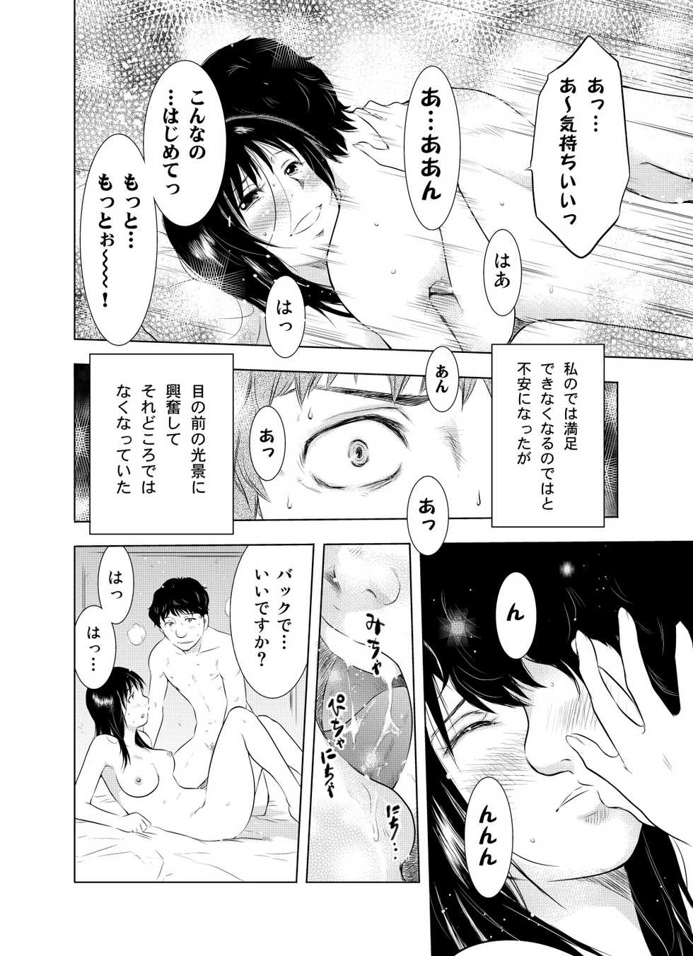 [Uramac] Hitozuma Bakari - Only the married woman - Page 30