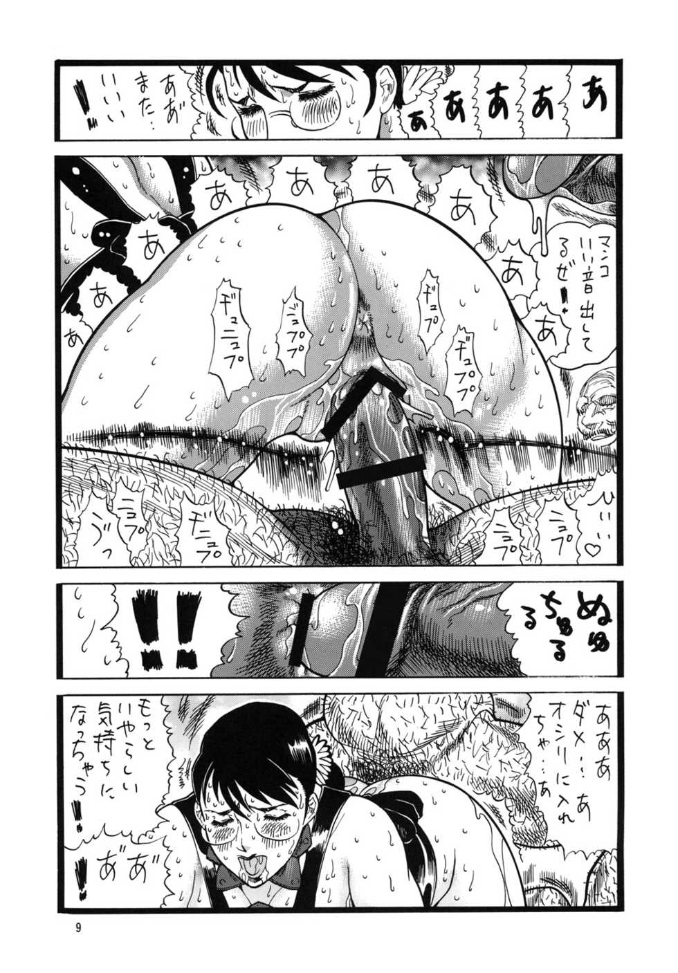 [Rippadou (Inugai Shin)] QB Shiru (Queen's Blade) - Page 8