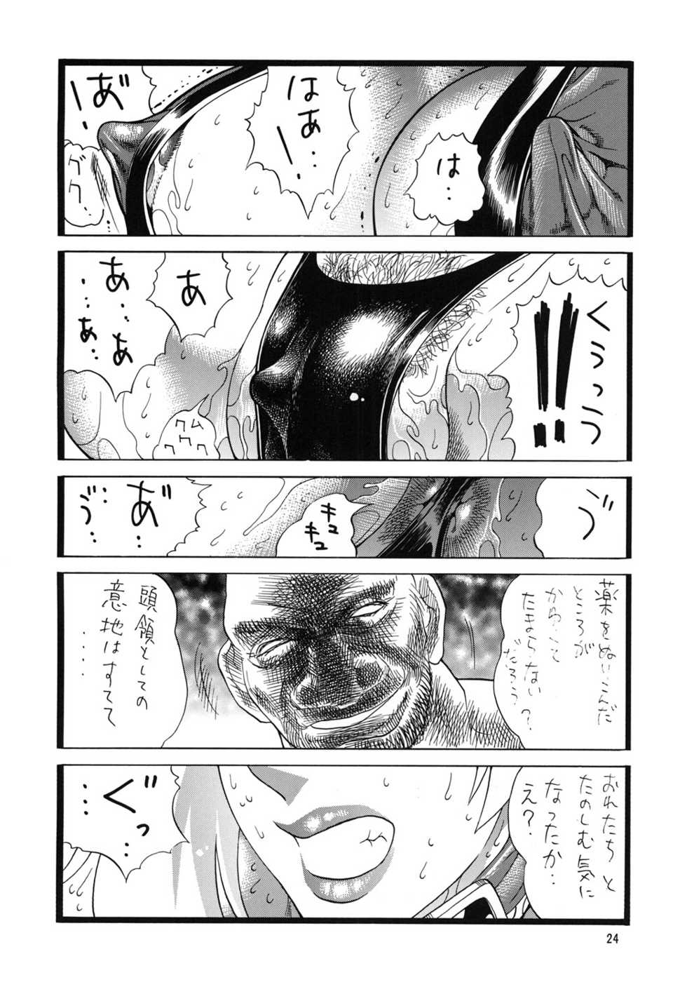 [Rippadou (Inugai Shin)] QB Shiru (Queen's Blade) - Page 23