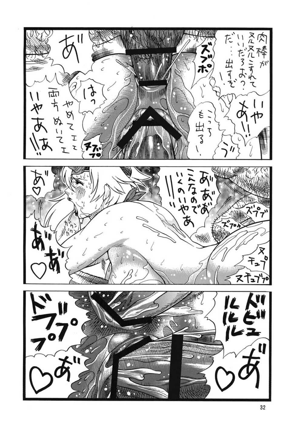 [Rippadou (Inugai Shin)] QB Shiru (Queen's Blade) - Page 31