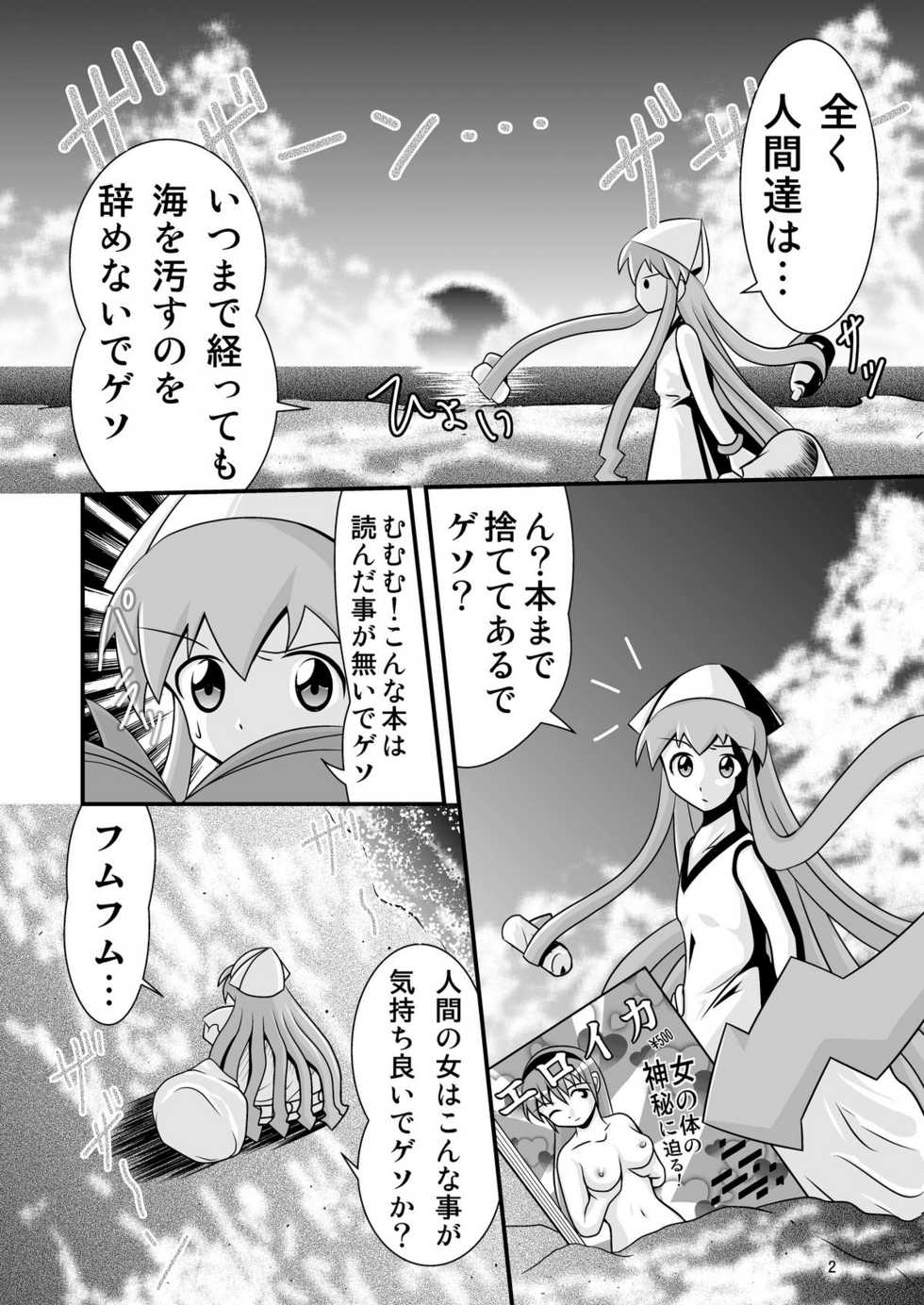 [Black Angel (Kurorantyuu)] Kiyomi to Sanae to Ika-chan to! (Shinryaku! Ika Musume) [Digital] - Page 2