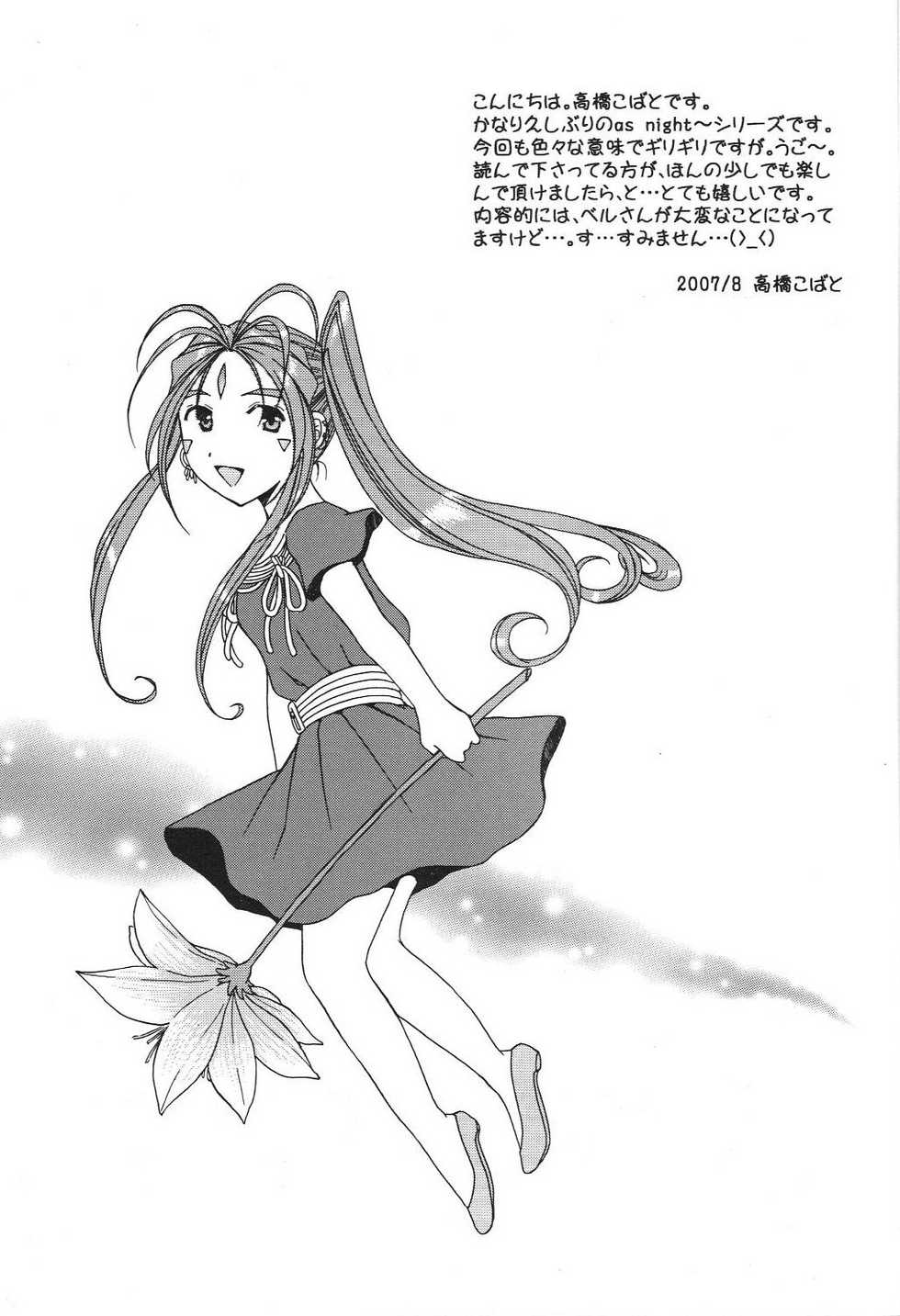 (C72) [Mechanical Code (Takahashi Kobato)] as night follows day 5 (Oh my goddess!) - Page 4