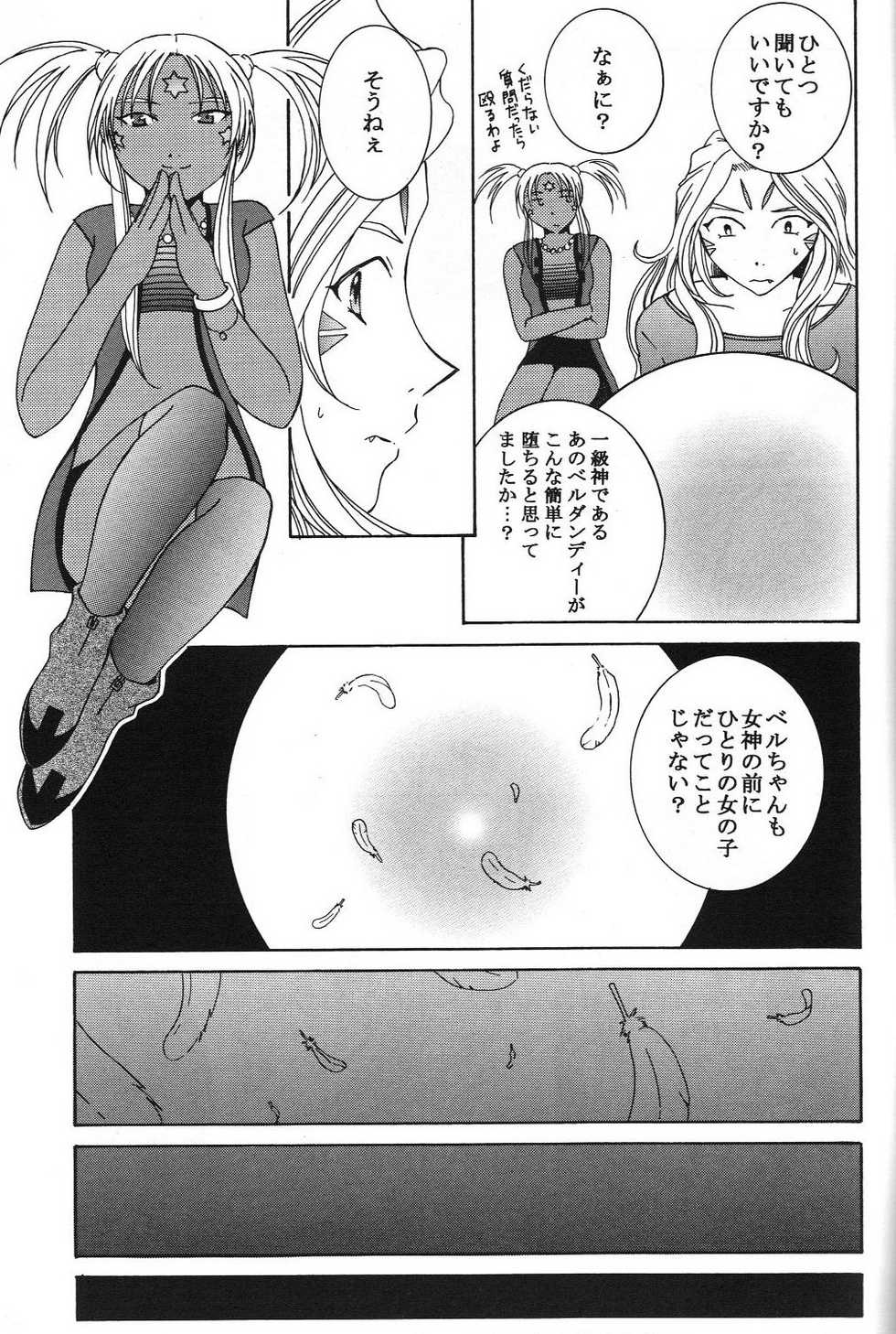 (C72) [Mechanical Code (Takahashi Kobato)] as night follows day 5 (Oh my goddess!) - Page 14