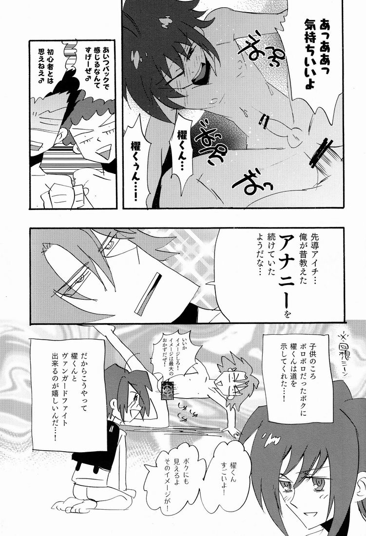 (SUPER20) [bodysnatchers, foretnoire (NaritamaSaty, Kanoko)] Sendou Aichi no Houkago (Cardfight!! Vanguard) - Page 6