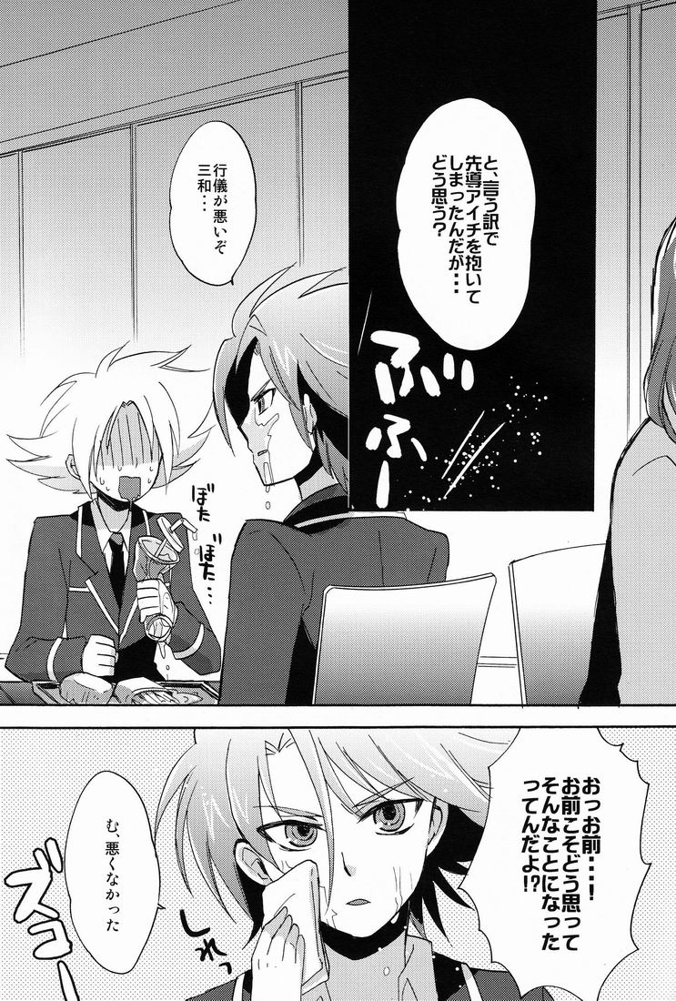 (SUPER20) [bodysnatchers, foretnoire (NaritamaSaty, Kanoko)] Sendou Aichi no Houkago (Cardfight!! Vanguard) - Page 24