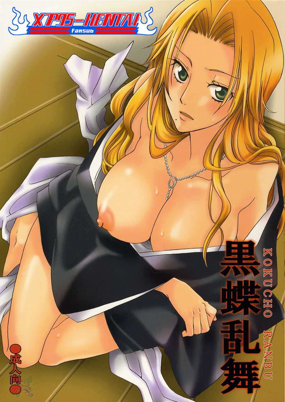 (Kanonana!) [Kurione-sha (YU-RI)] Kokucho Ranbu (Bleach) [Spanish] {XP95-Hentai} - Page 1