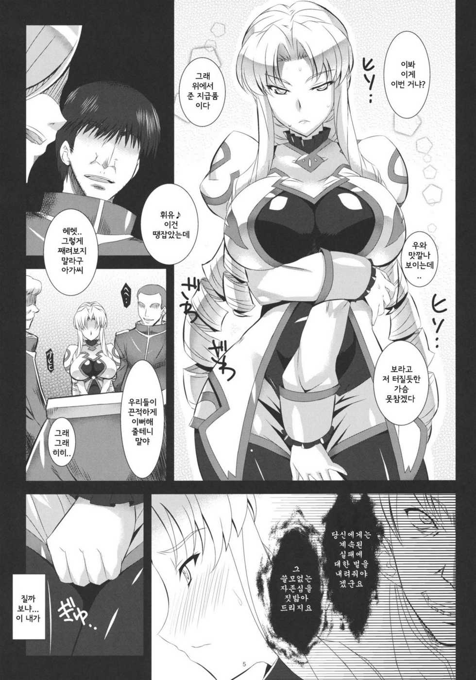 (C80) [NF121 (Midori Aoi)] Chichi Kishi Marguerite (Super Robot Wars Z 2nd) [Korean] - Page 4