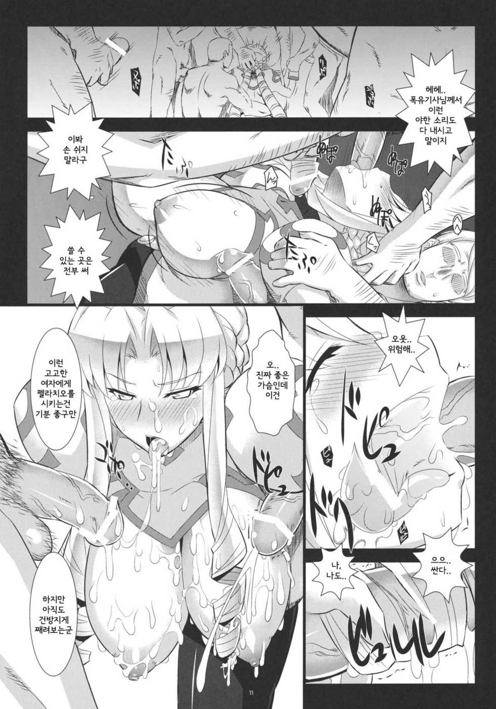 (C80) [NF121 (Midori Aoi)] Chichi Kishi Marguerite (Super Robot Wars Z 2nd) [Korean] - Page 10