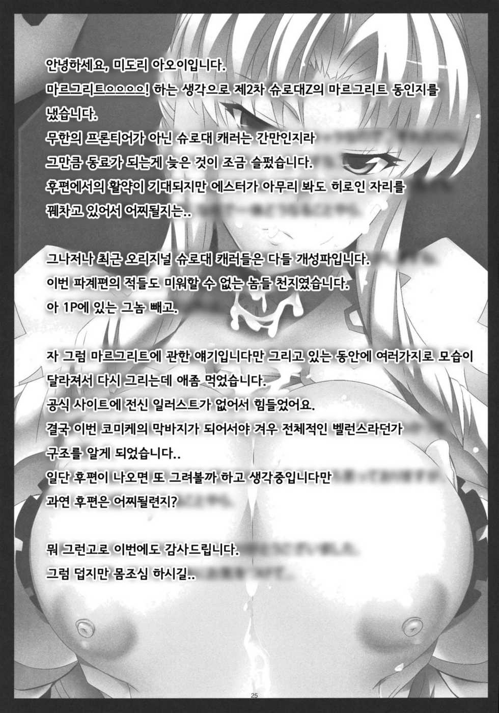 (C80) [NF121 (Midori Aoi)] Chichi Kishi Marguerite (Super Robot Wars Z 2nd) [Korean] - Page 24