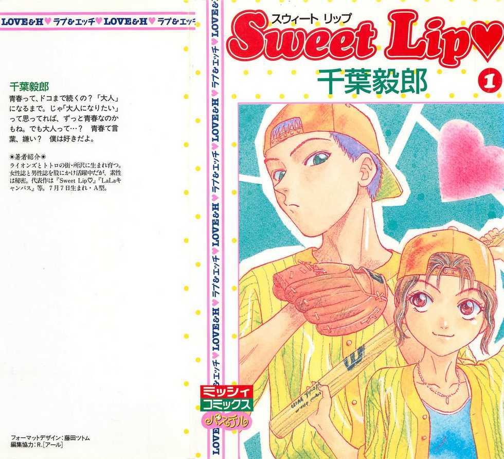 [Chiba Takerou] Sweet Lip Vol.1 - Page 1