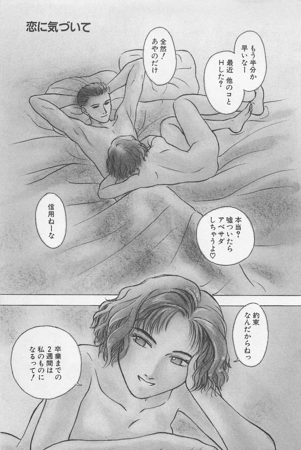 [Chiba Takerou] Sweet Lip Vol.1 - Page 5