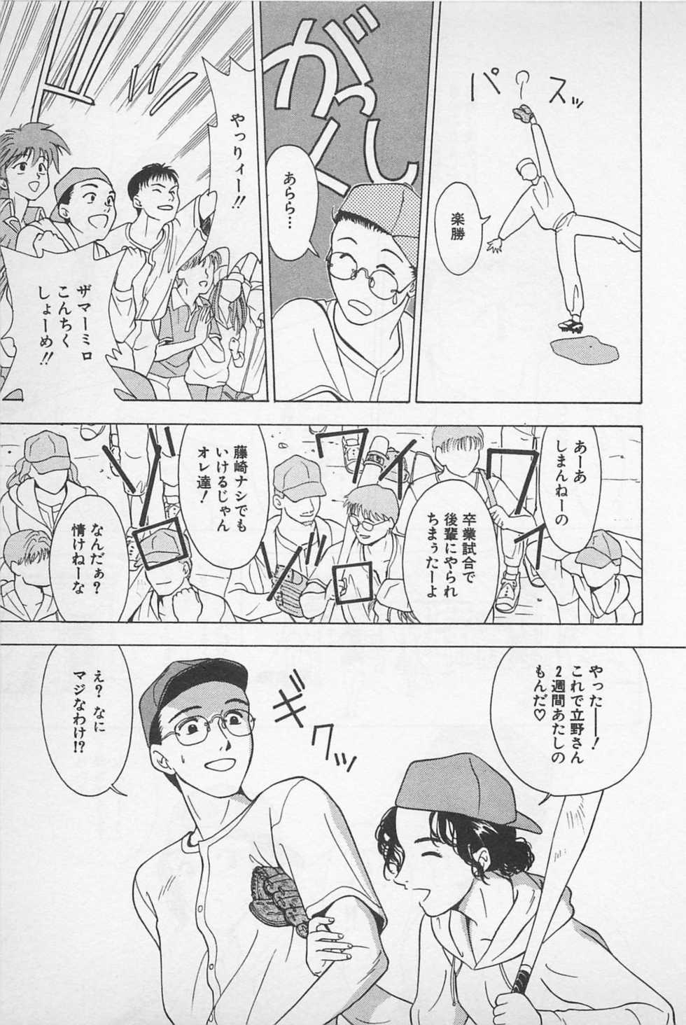 [Chiba Takerou] Sweet Lip Vol.1 - Page 15