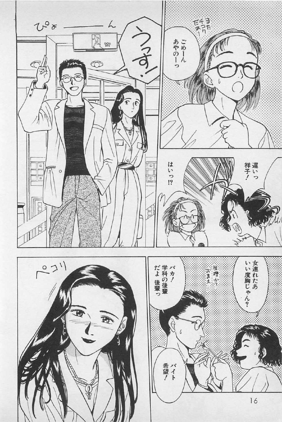 [Chiba Takerou] Sweet Lip Vol.1 - Page 18