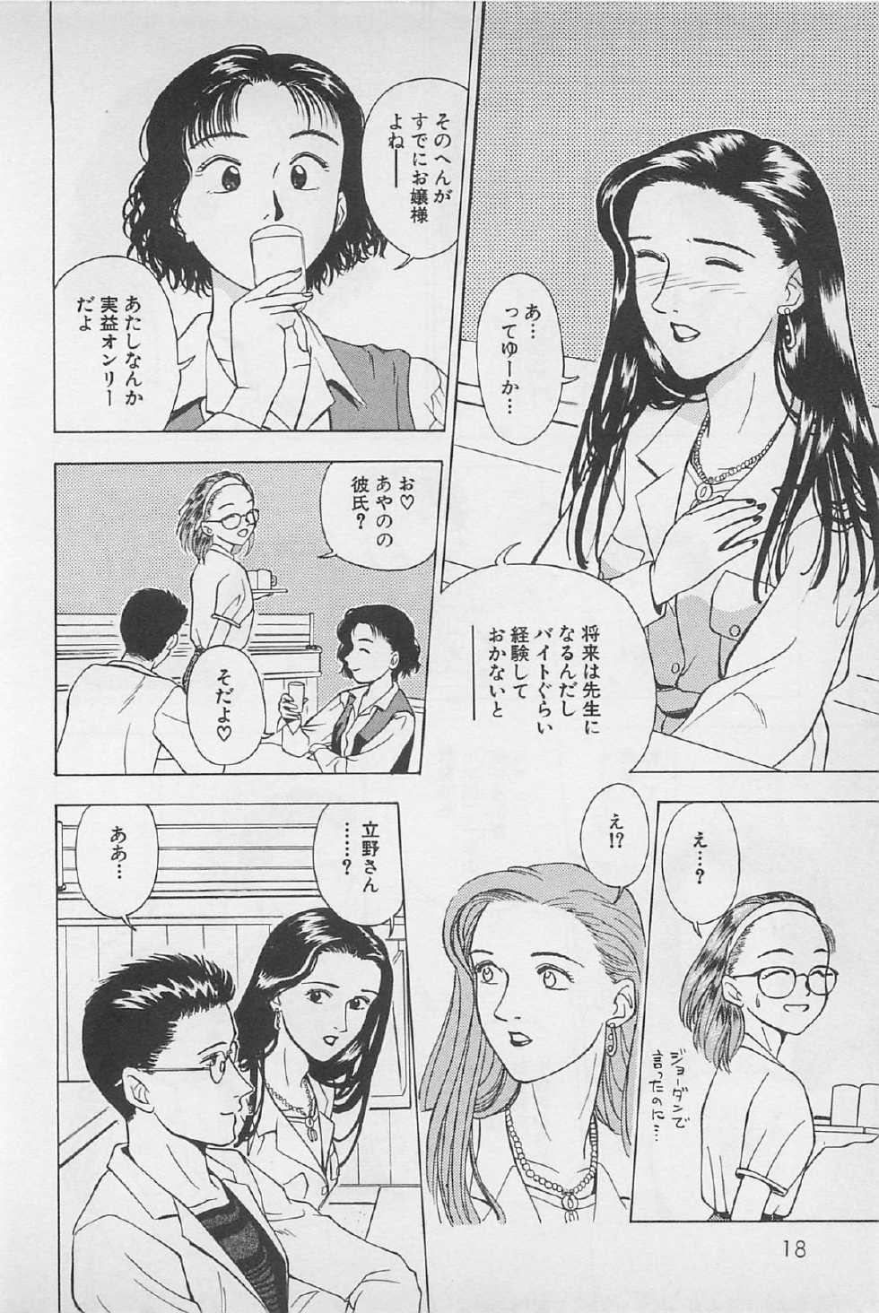 [Chiba Takerou] Sweet Lip Vol.1 - Page 20
