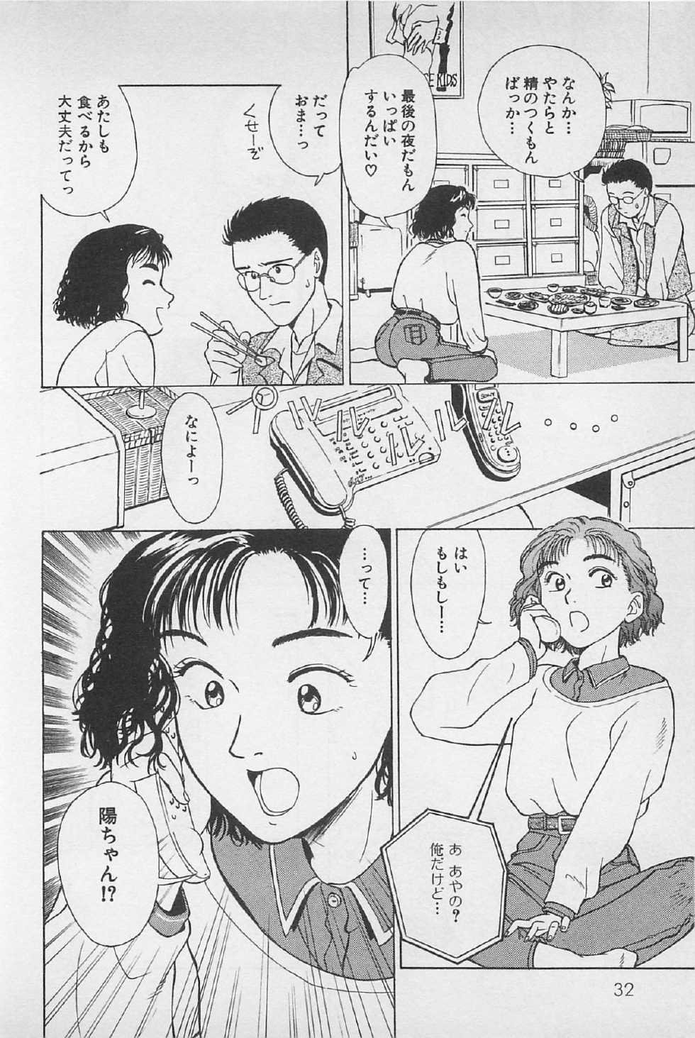 [Chiba Takerou] Sweet Lip Vol.1 - Page 34