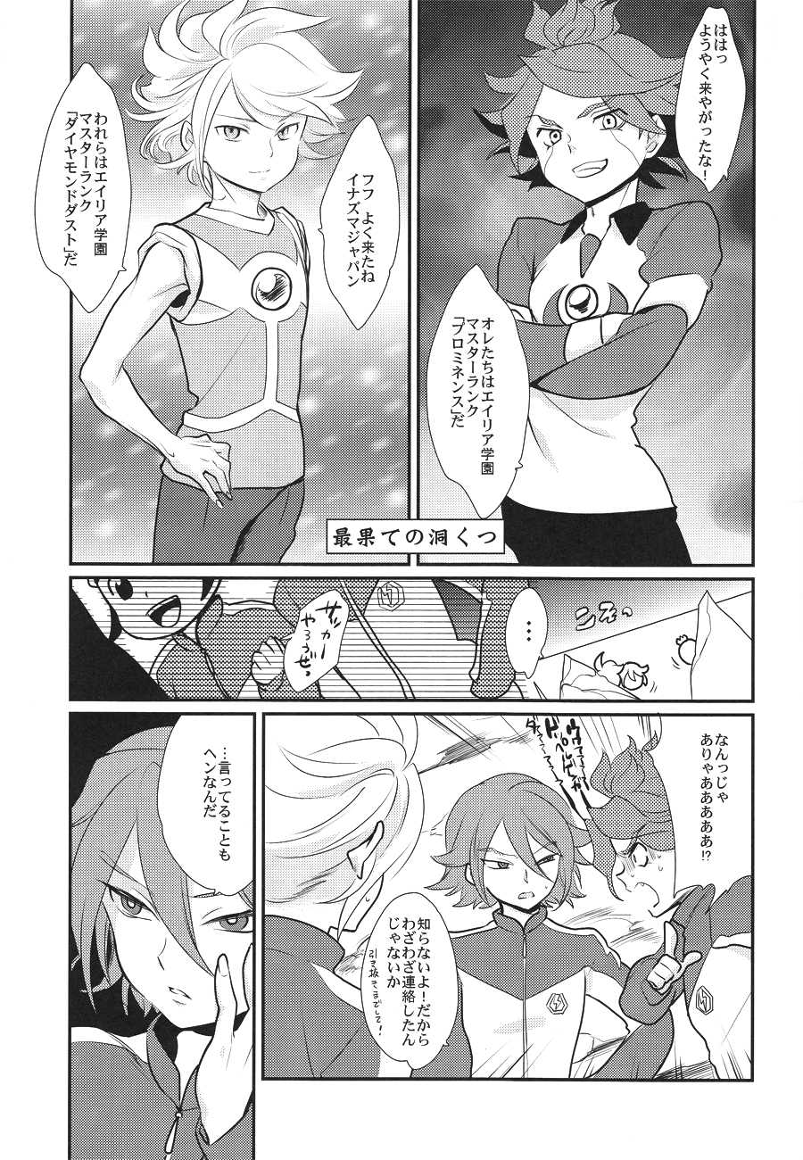 [Gokudou daigensui] Watashi ga Mienai Kimi e (Inazuma Eleven) [Raw] - Page 6