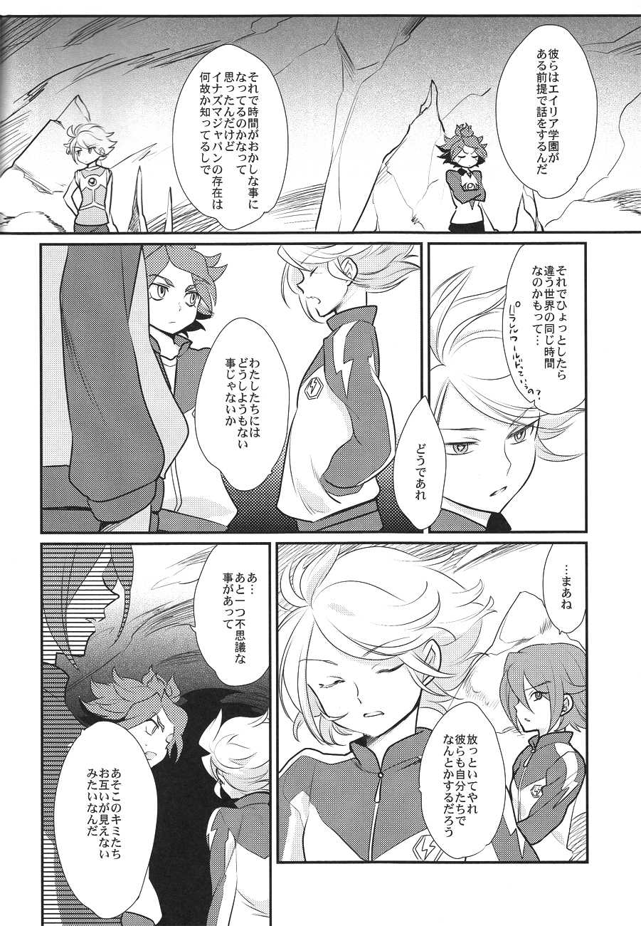 [Gokudou daigensui] Watashi ga Mienai Kimi e (Inazuma Eleven) [Raw] - Page 7