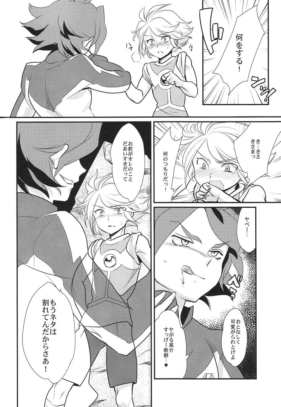 [Gokudou daigensui] Watashi ga Mienai Kimi e (Inazuma Eleven) [Raw] - Page 13