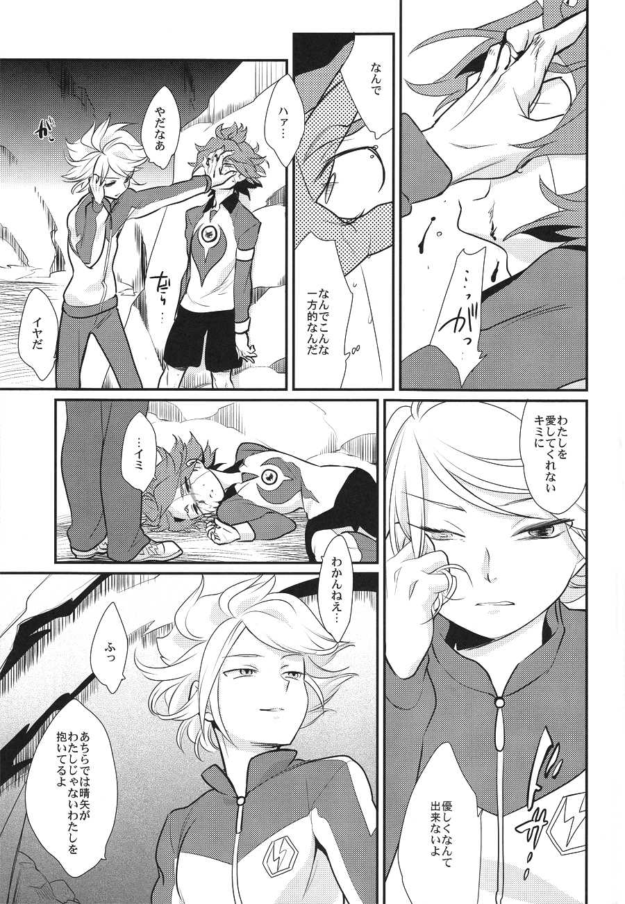 [Gokudou daigensui] Watashi ga Mienai Kimi e (Inazuma Eleven) [Raw] - Page 16